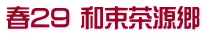 春29 和束茶源郷